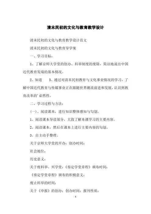 清末民初的文化与教育教学设计