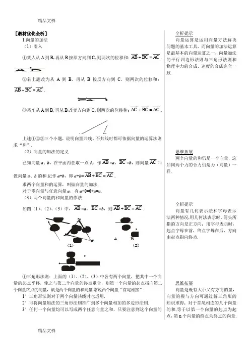 (整理)高一数学向量的加减法