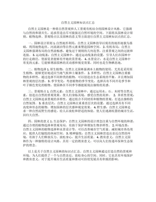 自然主义园林知识点汇总