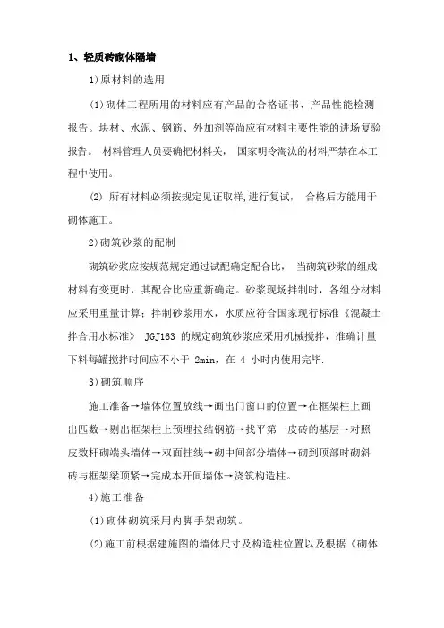 轻质砖砌体施工