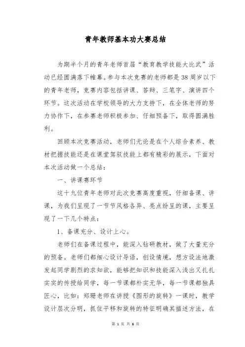 青年教师基本功大赛总结