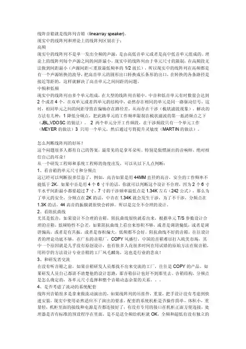 线阵音箱就是线阵列音箱