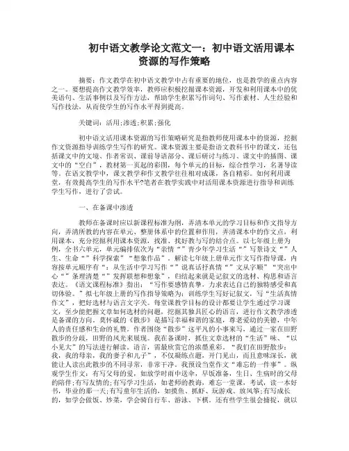 初中语文教学论文参考