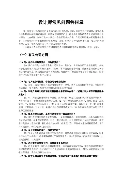 设计师常见问题答问录