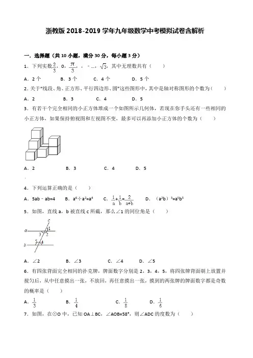 2019届九年级数学中考模拟试卷含解析