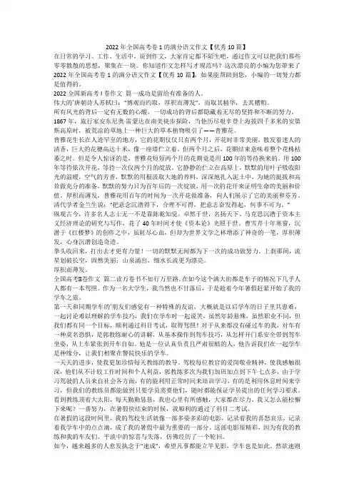 2023最新-2022年全国高考卷1的满分语文作文【优秀10篇】