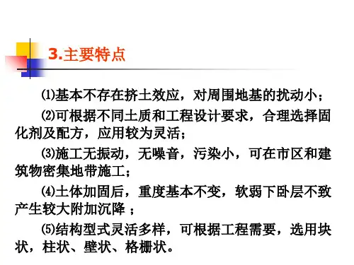 11高压旋喷注浆法-32页PPT资料