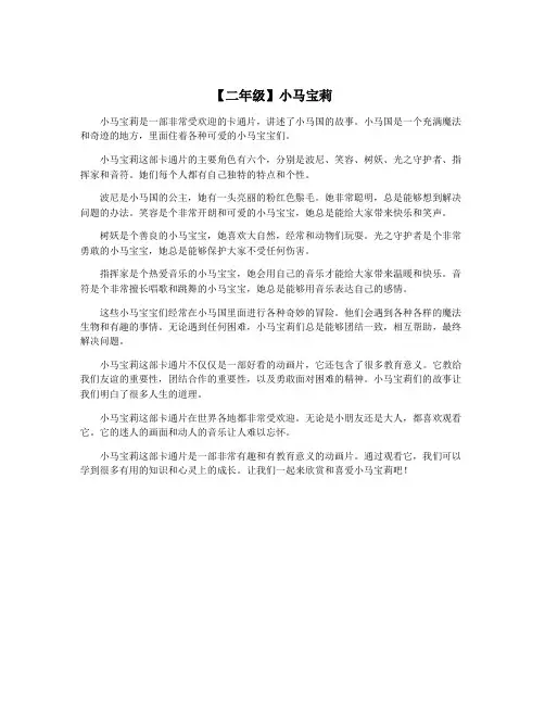 【二年级】小马宝莉