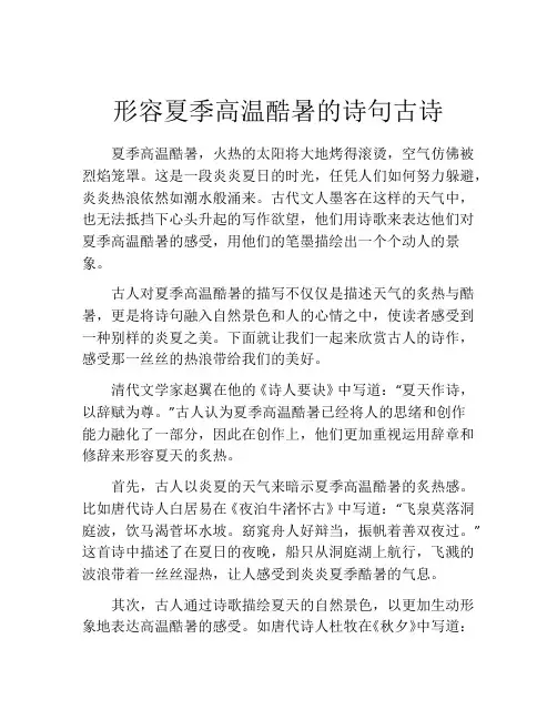 形容夏季高温酷暑的诗句古诗
