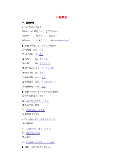 部编版八年级语文下册第三单元《小石潭记》同步练习(含答案)