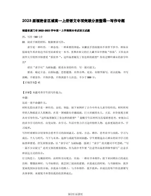 2023届福建省区域高一上册语文专项突破分层整理—写作专题(含解析)