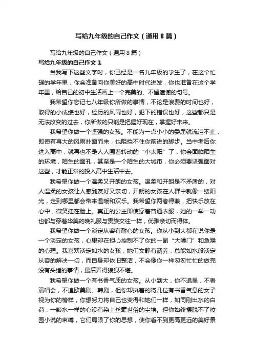 写给九年级的自己作文（通用8篇）