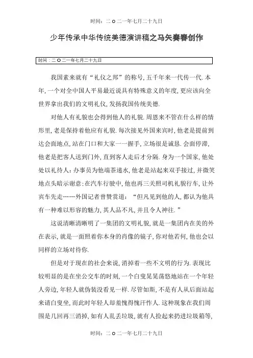 少年传承中华传统美德演讲稿