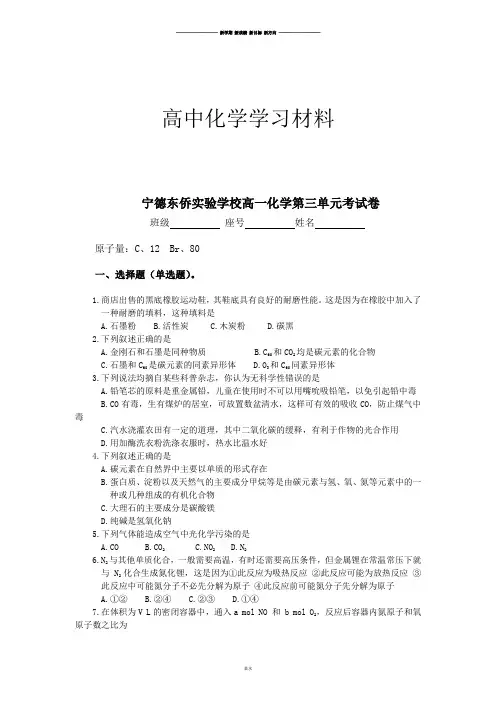 人教版高中化学必修一高一化学第三单元考试卷.doc