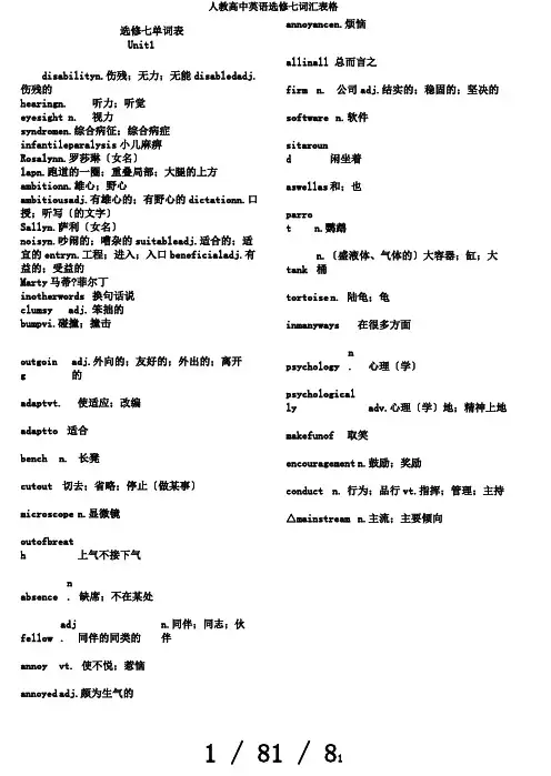 人教高中英语选修七词汇表格