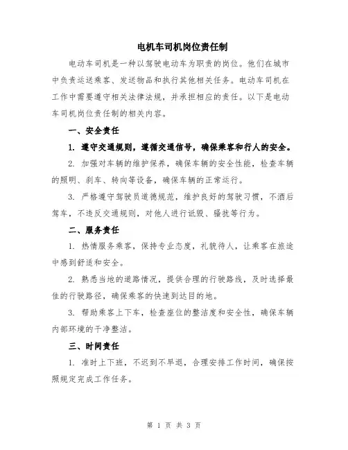 电机车司机岗位责任制