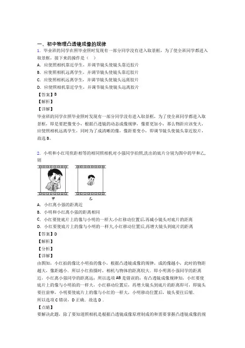 【物理】物理凸透镜成像的规律的专项培优练习题(含答案)附答案