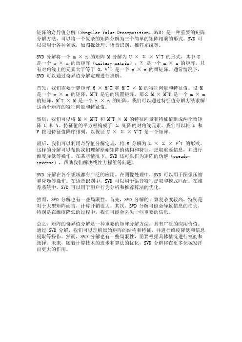 矩阵的奇异值分解