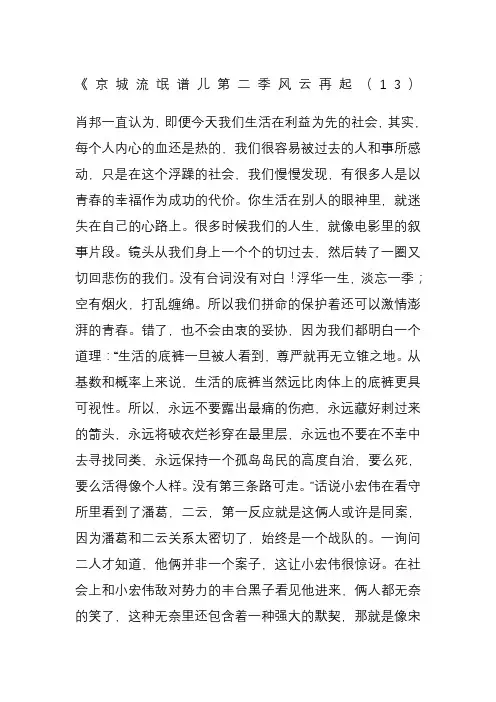 《京城流氓谱儿第二季风云再起