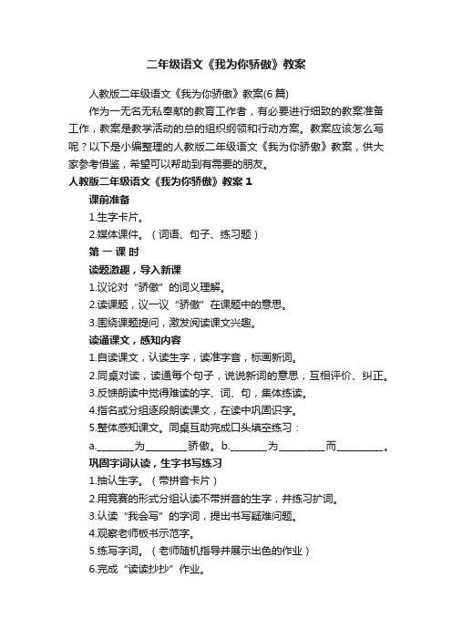 二年级语文《我为你骄傲》教案