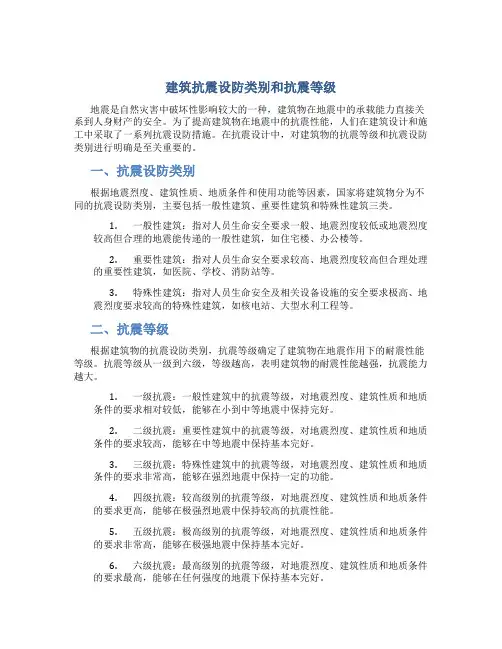 建筑抗震设防类别和抗震等级