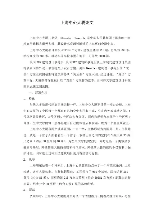 上海中心大厦论文