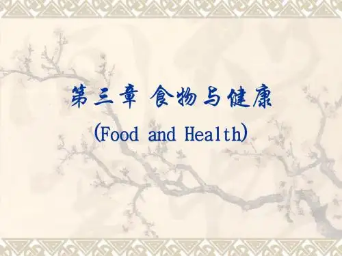 06_营养与健康总论
