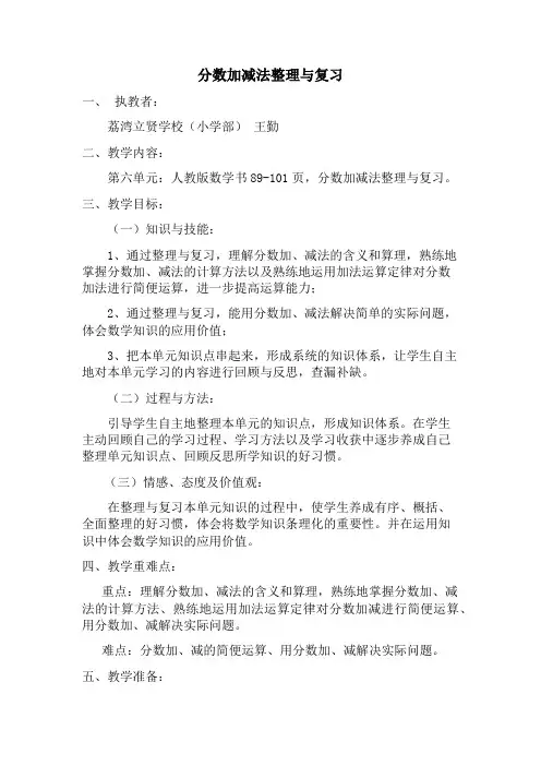 数学人教版五年级下册分数加减法整理与复习