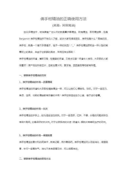 佛手柑精油的正确使用方法