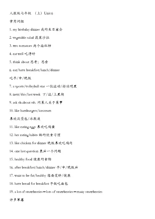 七上英语第六单元笔记