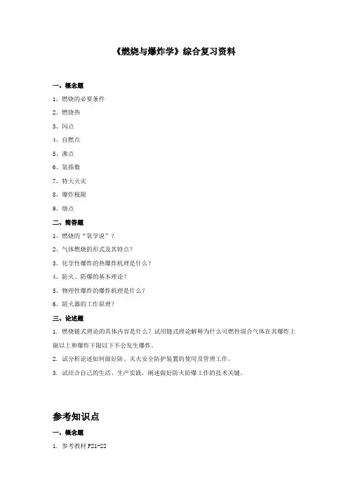 燃烧与爆炸学