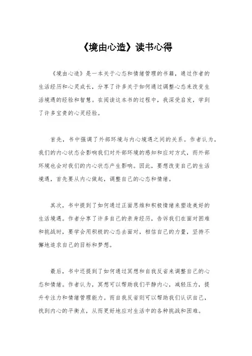 《境由心造》读书心得