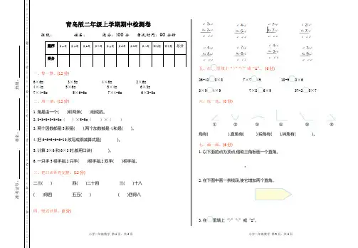 青岛版二年级数学上册期中测试卷及答案