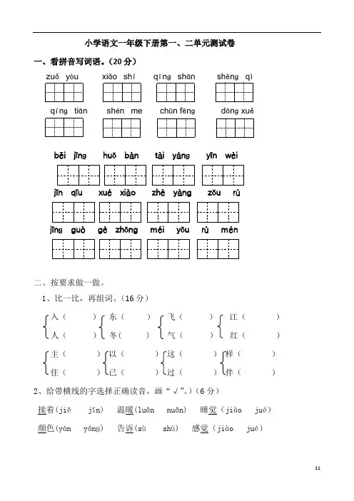 部编版小学一年级下册语文单元测试卷(全册)