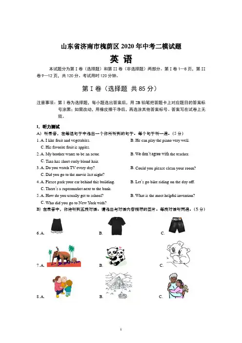 山东省济南市槐荫区2020年中考二模试题(英语)