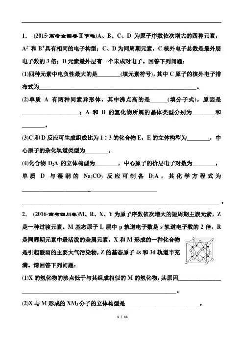 化学选3,2015-2019年高考真题