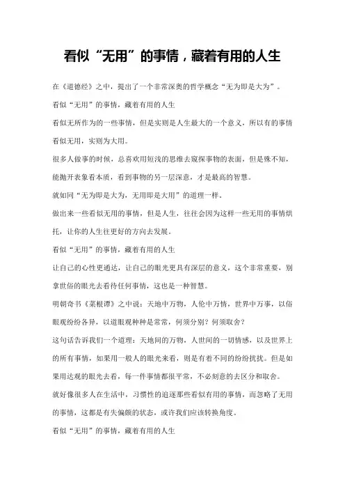 看似“无用”的事情,藏着有用的人生