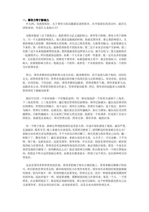 (激励与沟通)沟通理论