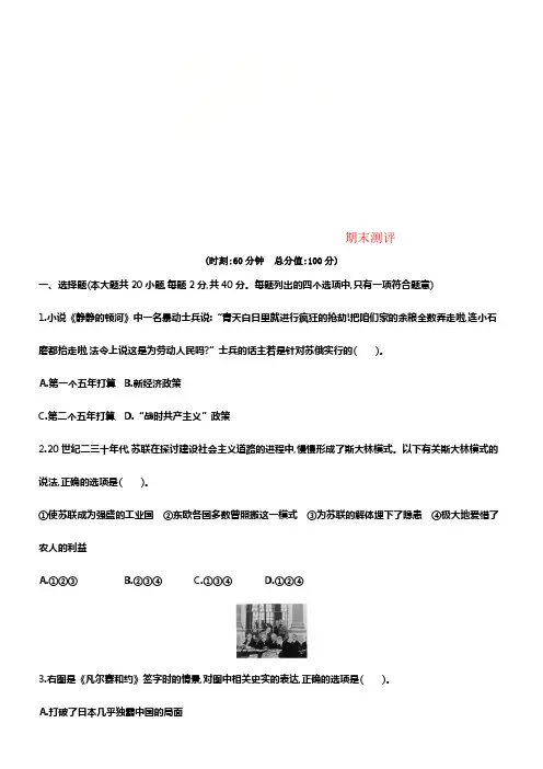 九年级历史下册期末测评北师大版