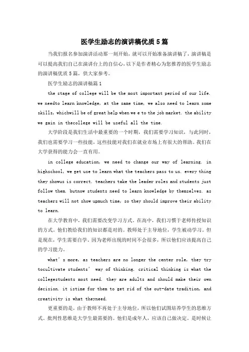 医学生励志的演讲稿优质5篇