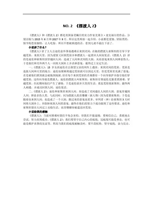 002 读书分享2 《摆渡人2》