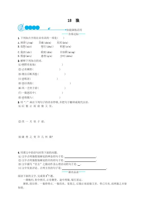 【部编版】2019年七年级语文上册第五单元18狼课后练习题-精选