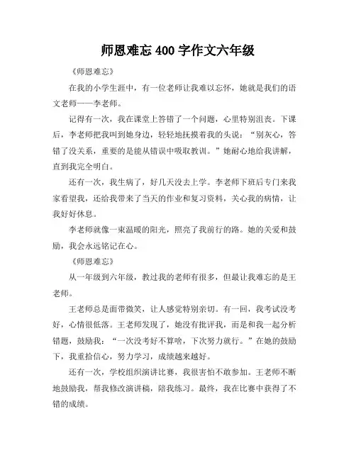 师恩难忘400字作文六年级