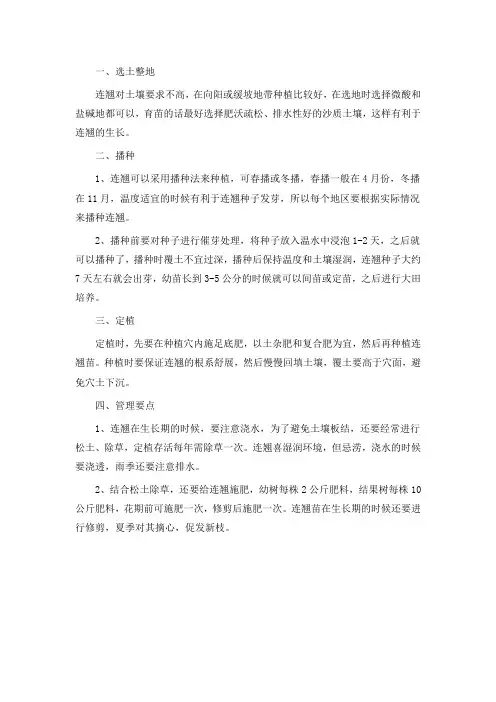 连翘的种植方法