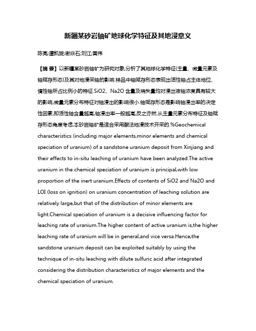 新疆某砂岩铀矿地球化学特征及其地浸意义