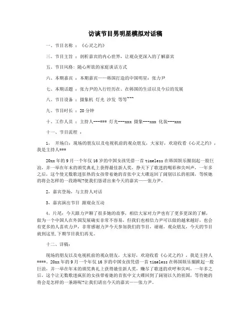访谈节目男明星模拟对话稿
