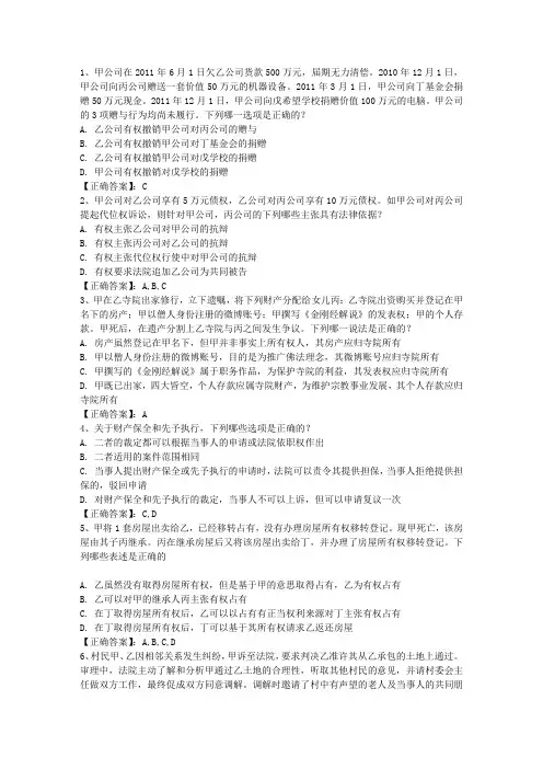 2014年国家司法考试试卷三含答案和详细解析