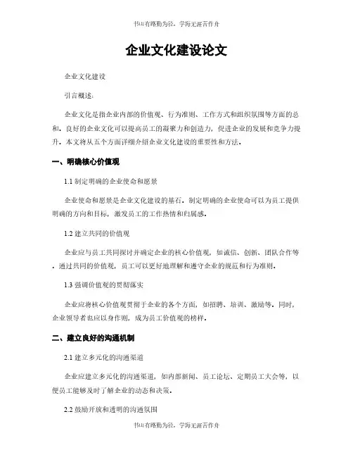 企业文化建设论文