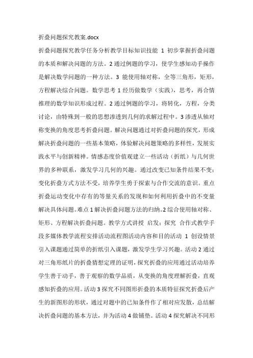折叠问题探究教案