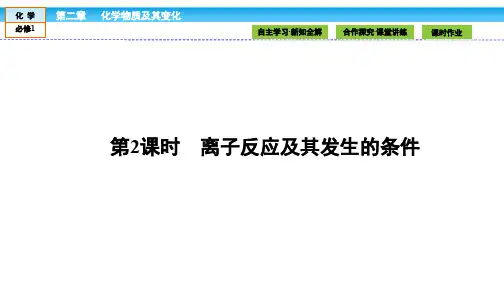 高中化学(人教版)必修1课件：第二章 化学物质及其变化 2.2.2